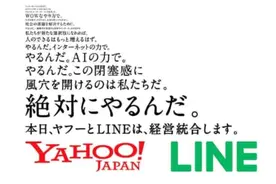 日本雅虎和LINE 合并，组建日本最强APP图片