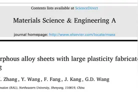 东北大学研究出制备具有良好塑性的大型非晶合金板材的有效方法图片