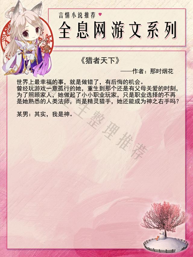 五本全息网游文推荐：女主又飒又逗比，大神男主也拦不住她超神！