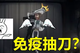 第五人格：他是庄园里唯一一个不会被抽刀的求生者视频封面