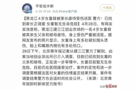 黑龙江4岁女童疑遭后妈虐待已送ICU，医生：孩子被父亲和继母送入，已2次入院图片