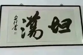 第一眼容易看错的几幅书法，碰到不要乱读，小心被领导和同事笑话图片