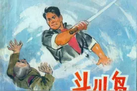 连环画《斗川岛》，绘画顾乃深图片