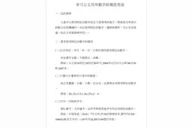 公文写作常见的数字写法错误图片