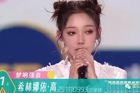 希林娜依高C位，硬糖少女303出道！但《创造营2020》，却没有赢图片