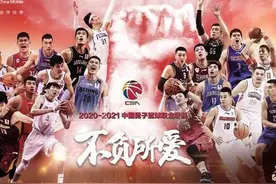 2020-2021赛季CBA常规赛最终排名榜出炉！！！图片