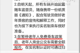 哈市暂停公交老年人免费乘车优惠？辟谣：哈市未发布相关信息图片