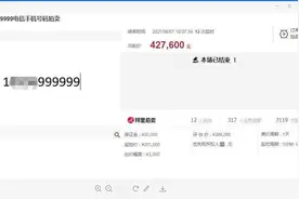 重庆一“999999”手机靓号拍出42.76万元溢价率112%这下帮它主人还债了图片
