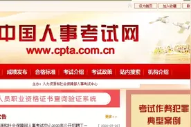 中国人事考试网账号注册流程详解图片