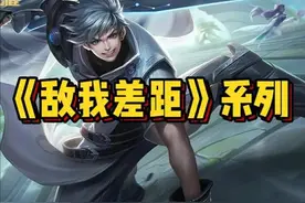 王者荣耀敌我差距系列:敌方蔡文姬奶量惊人，我方蔡文姬飞机场图片