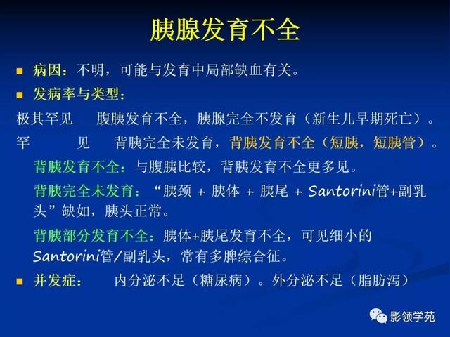 胰腺的解剖与常见变异