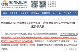 凭什么？日本汉方药垄断70%中药专利，中国只能提供药材原料图片