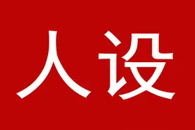 放下恩怨，不计前嫌，瞬间树立光辉的人设，然后通过利益笼络人心图片