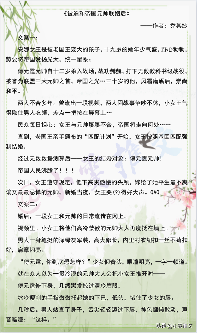《小倾心》《欲买桂花同载酒》《被迫和帝国元帅联姻后》