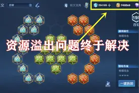 王者荣耀经济溢出问题终于解决，玲珑夺宝上架，一个特效9万金币图片