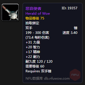 魔兽世界怀旧服60级双手武器掉落地点及属性（双手锤篇）