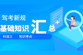资深教练驾考科目三全过程讲解，做好这些考试细节，轻松过关！视频封面