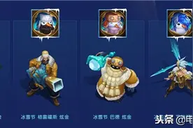 英雄联盟冰雪节冬境乐园活动攻略图片