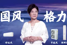 中国风，格力造图片