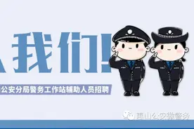 100人！无锡惠山公安和铁骑辅警招聘啦图片