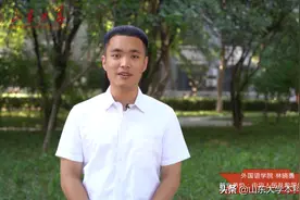 山东唯一人选！他考入名校，精通法语，获外交部定向培养，如今入职外交部！图片