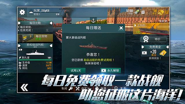 一款模拟战舰海上对战手游：改装大作战（无限黄金钞票）
