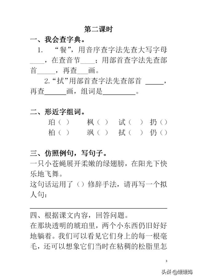 部编版四年级下册语文第二单元知识点归纳附每课一练及单元测试卷