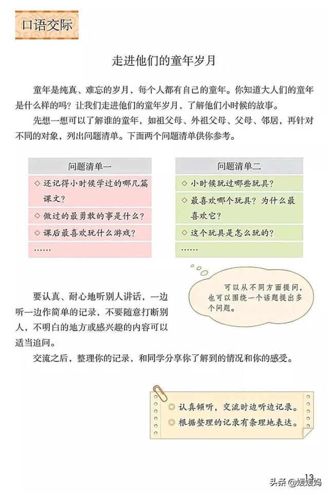 2021春季新部编版小学五年级语文下册电子课本