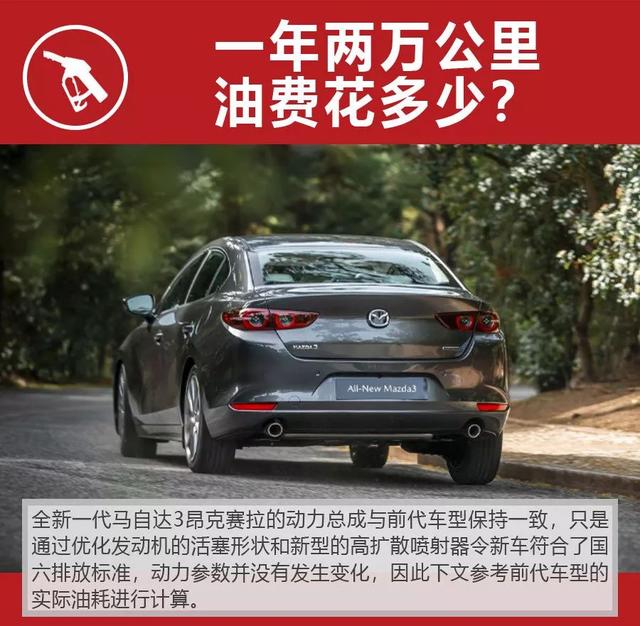 小保养仅504元，全新马自达3昂克赛拉购车、养车费用详解