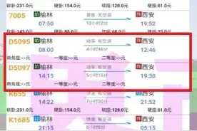 动车来了！每天两趟，榆林至西安动车时刻表已出！图片