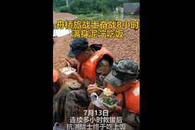 心疼！抗洪战士奋战8小时满身泥泞吃饭图片