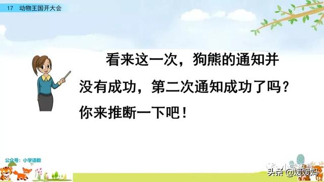 一年级下册语文课文17《动物王国开大会》图文详解及同步练习
