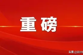 国家发改委等8部门明确！免三个月租金！涉及这些行业图片