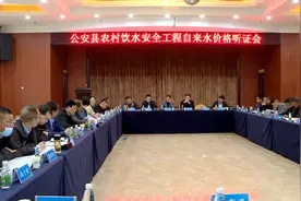 湖北公安县水价调整方案出炉图片