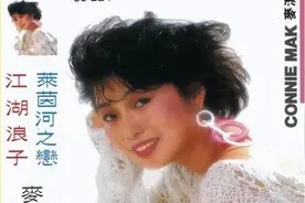 老磁带歌曲欣赏：麦洁文《莱茵河之恋》图片