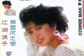 老磁带歌曲欣赏：麦洁文《莱茵河之恋》图片