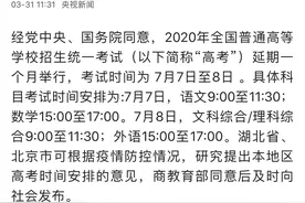 历史首次！2020年高考推迟1个月，重回黑七月图片