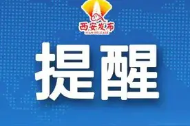 清明节期间，西安啥天气？图片