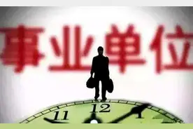 国有企事业单位人员失职罪的界定图片