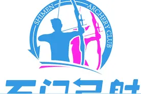 企业展示|石门弓射俱乐部：“让大家喜欢射箭”图片