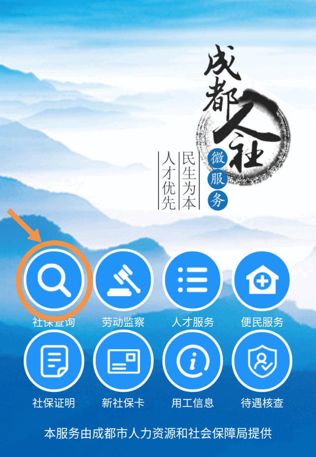 成都社保卡网上办理和激活怎么做？