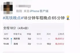 “18分钟车程晚点65分钟”网友曝今多趟沪宁城际高铁晚点，12306回应图片