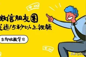 微信朋友圈发送5分钟长视频教程（附带软件 无需ROOT）图片