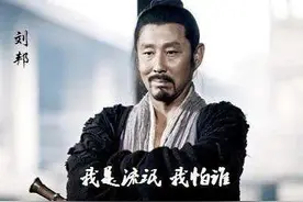 刘太公质问：“为什么不封刘信？”刘邦回答：“他母亲太小气！”图片