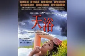 陈冲电影《天浴》当年在国内冰冻三尺，在国外火似骄阳，却是为何图片