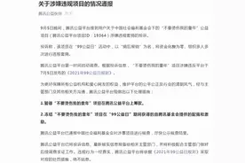 公益慈善项目涉嫌违规“套捐”？腾讯公益紧急叫停，中国社会福利基金会：已展开全面调查图片