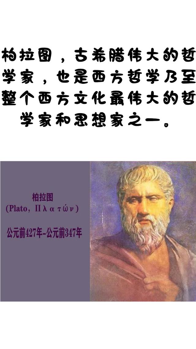 柏拉图至理名言12句，一生至少要读一次
