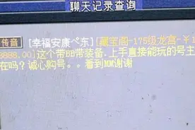 梦幻西游：北影毕业的梦幻玩家，传音喊话找卖家，实际是打广告图片