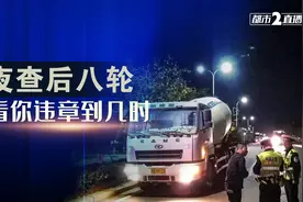 下狠手！南昌交警夜查工程车，发现问题“一箩筐”图片
