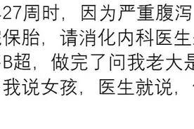B超医生暗示胎儿性别时有多含蓄？，网友：起个雄壮点的名字吧图片